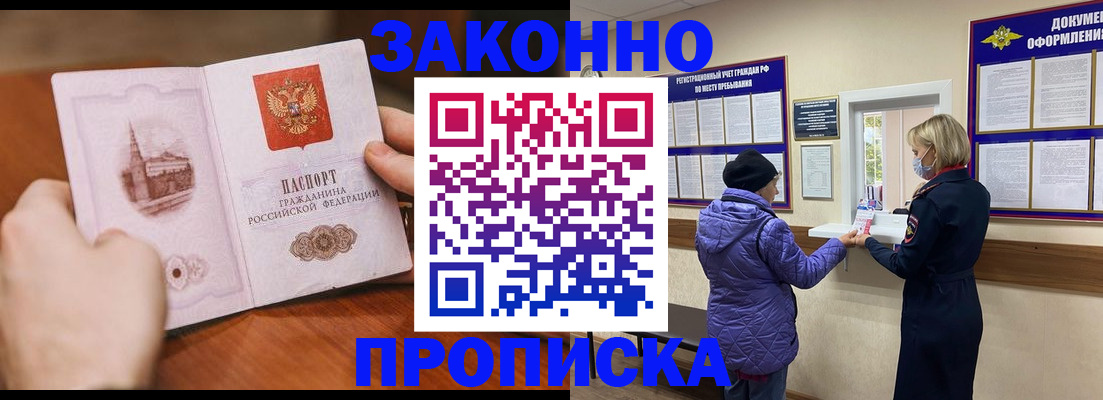 прописка для школы в Хилке
