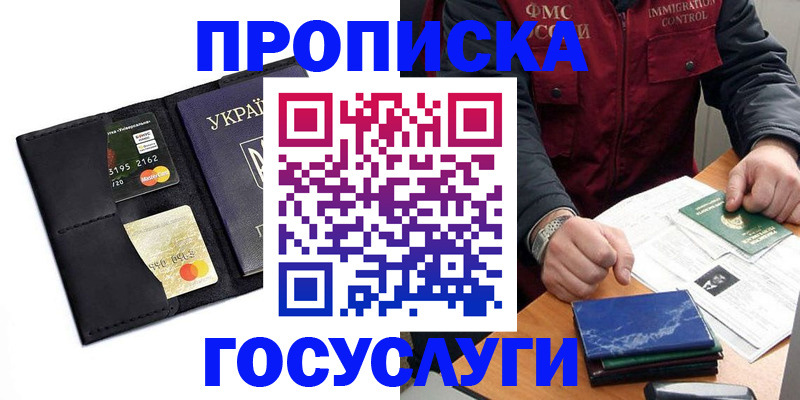 прописка законно в Хилке